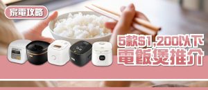 电饭煲用完怎么保养
